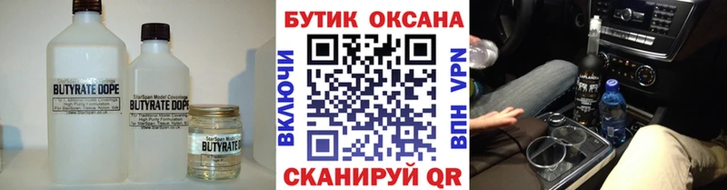 Бутират BDO купить закладку Нерчинск